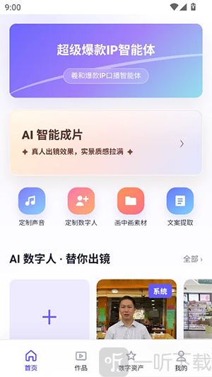 羲和爆款IP智能体定制数字人入口