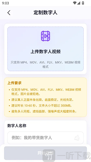 羲和爆款IP智能体数字人视频格式要求