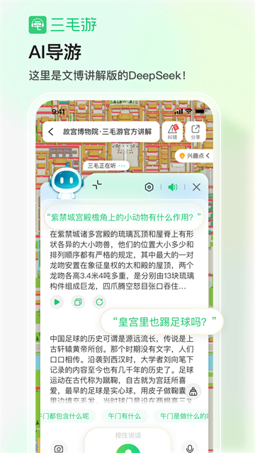 三毛游