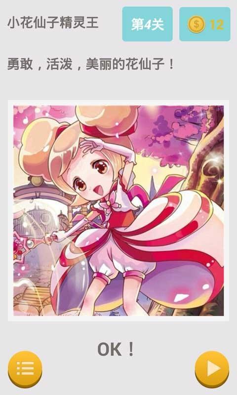 小花仙子精灵王 1