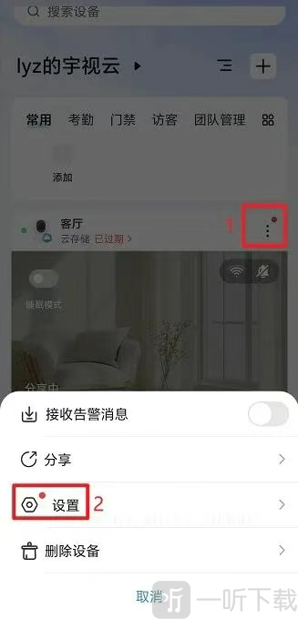 宇视云app