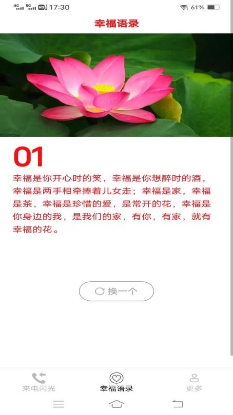 轻风来电乐app 1