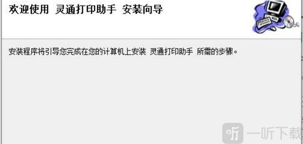 灵通打单怎么用?-1