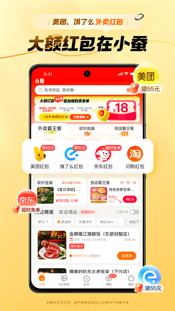 小蚕惠生活App