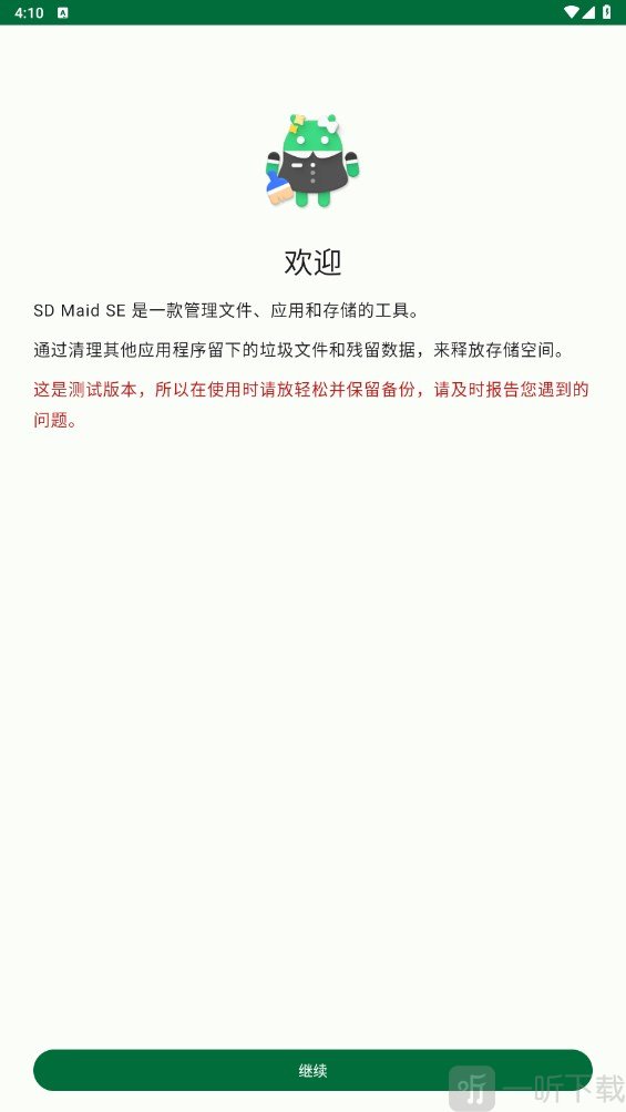 SDMaid SE软件主界面