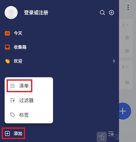 TickTick安卓版添加清单入口