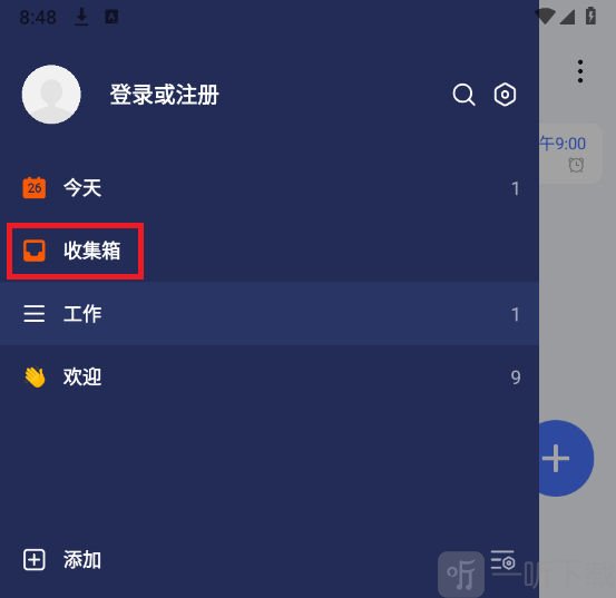 TickTick安卓版收集箱入口
