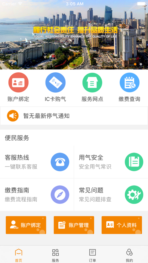 泰能天然气安卓版 1