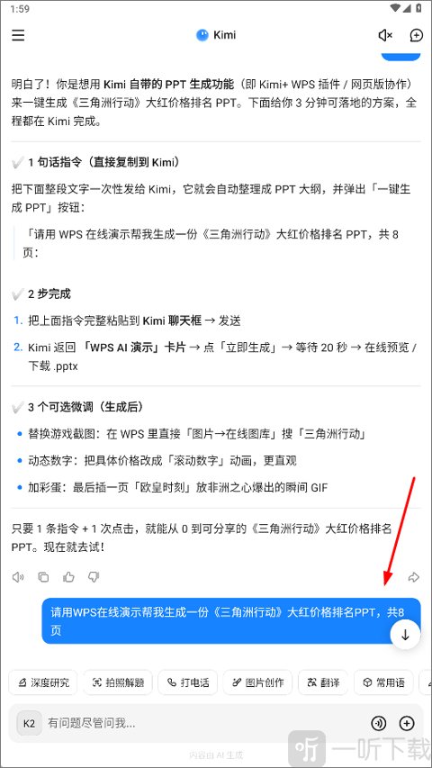 Kimi在线生成PPT工具界面