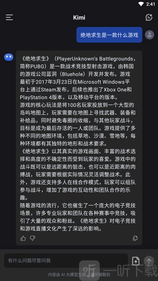 Kimi智能助手对话与提问界面