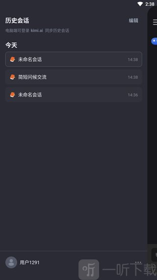 Kimi智能助手历史对话与账号菜单界面