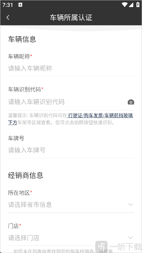玛莎拉蒂互联填写车辆认证信息
