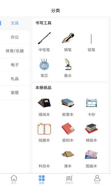 买文具手机版 1