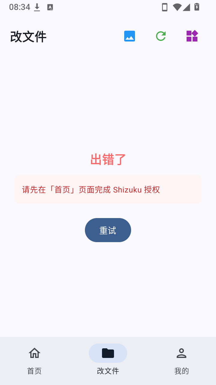 梦仙文件注入器