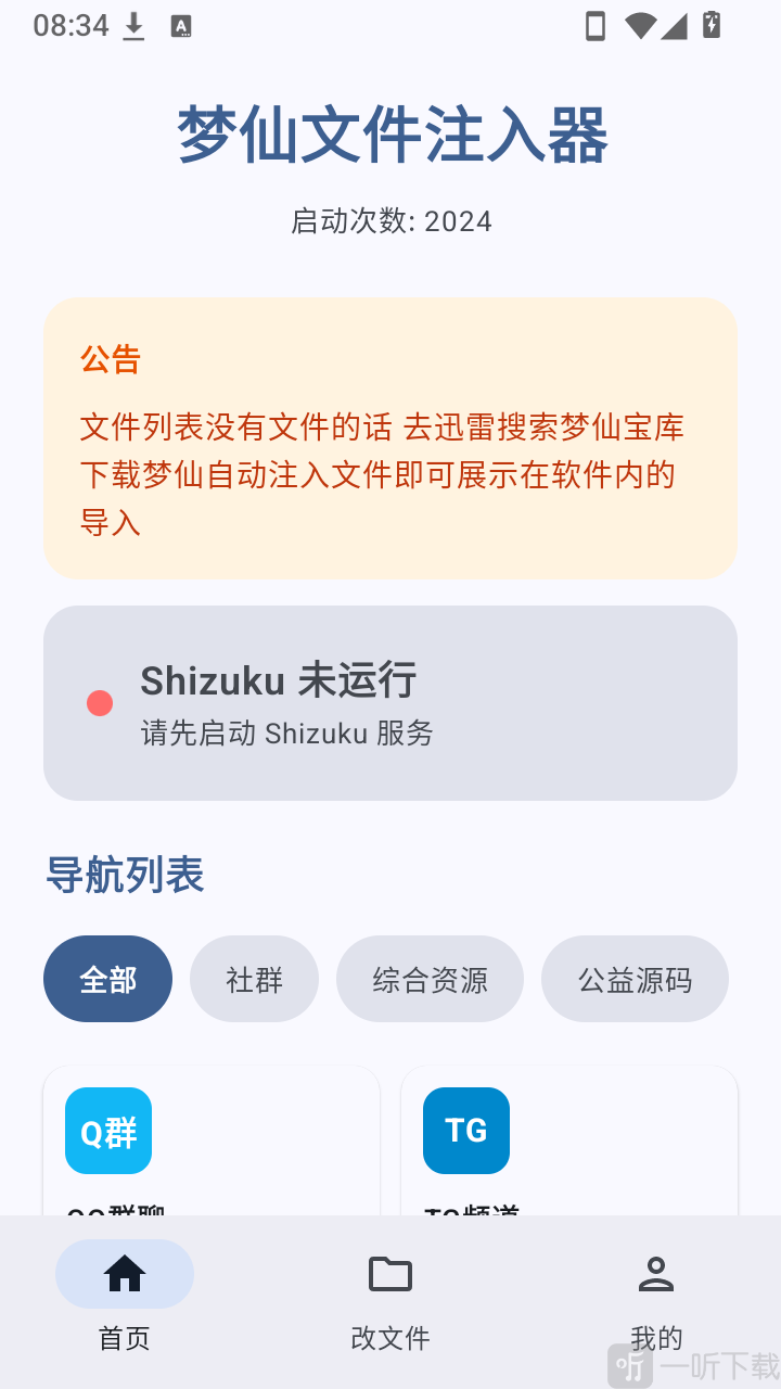 梦仙文件注入器简易版app下载-梦仙文件注入器软件最新版软件下载