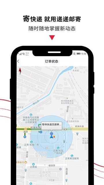 递递邮寄 1