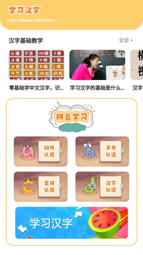 汉字大英雄app 1