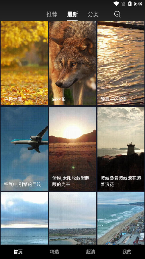 九州壁纸(唯美风景壁纸高清) 1