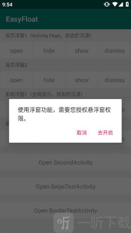EasyFloat安卓悬浮框架免费版下载-EasyFloat开源版下载2026最新手机版v1.0