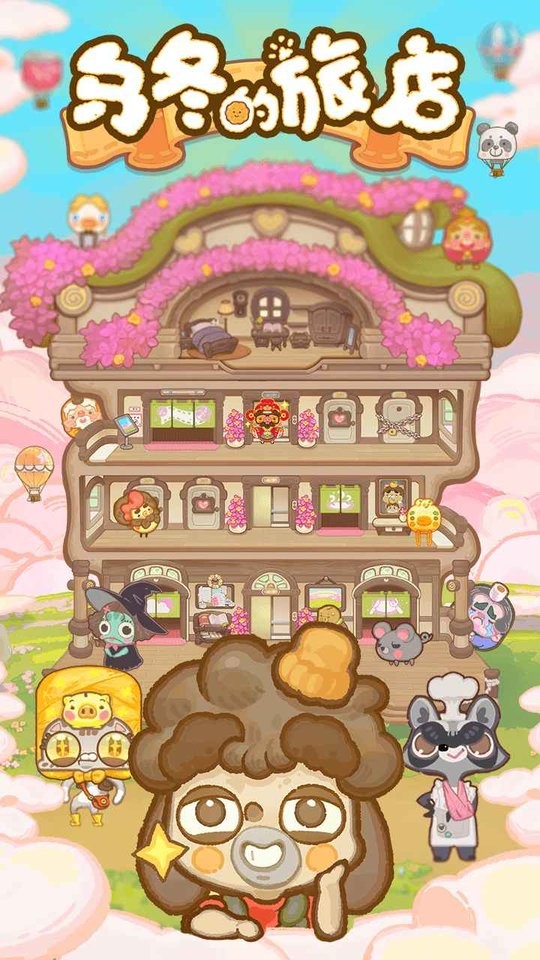 乌冬的旅店国际服 2