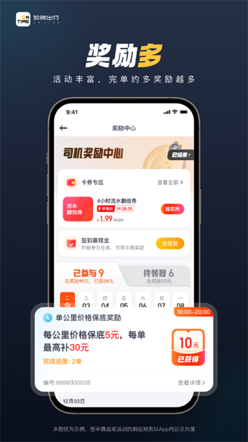 如祺车主司机端