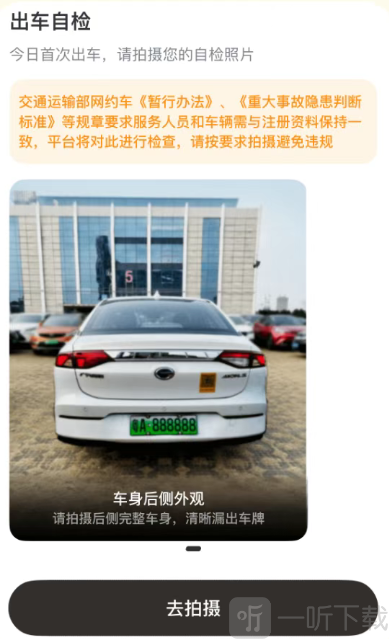 如祺车主司机端出车自检入口