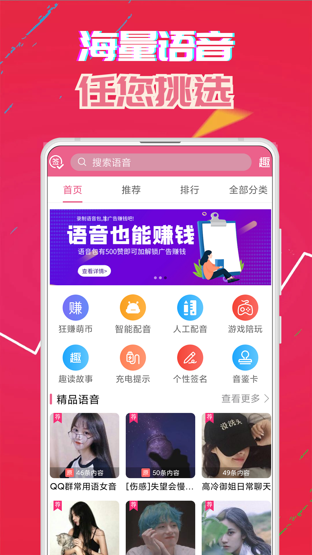 萌我变声器 1