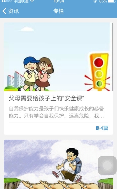 家庭教育云平台 1