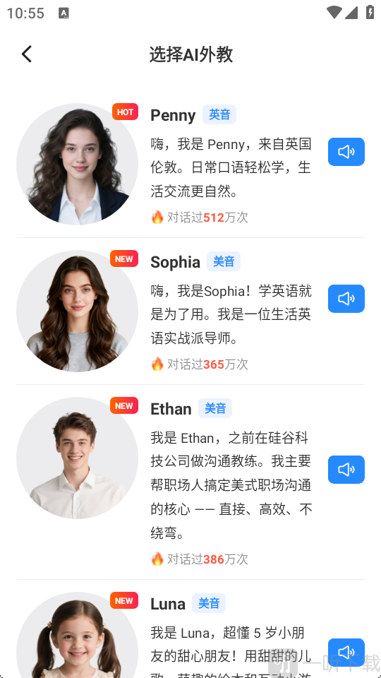 外语鸭切换AI对话角色界面