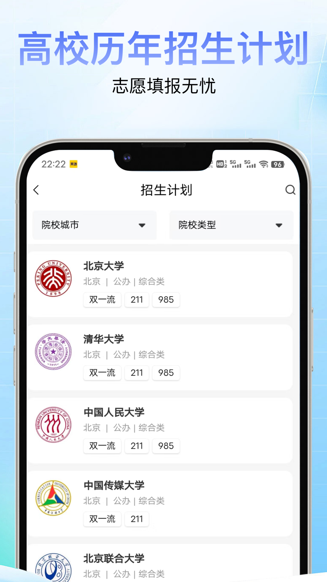 高考志愿通官方版 1