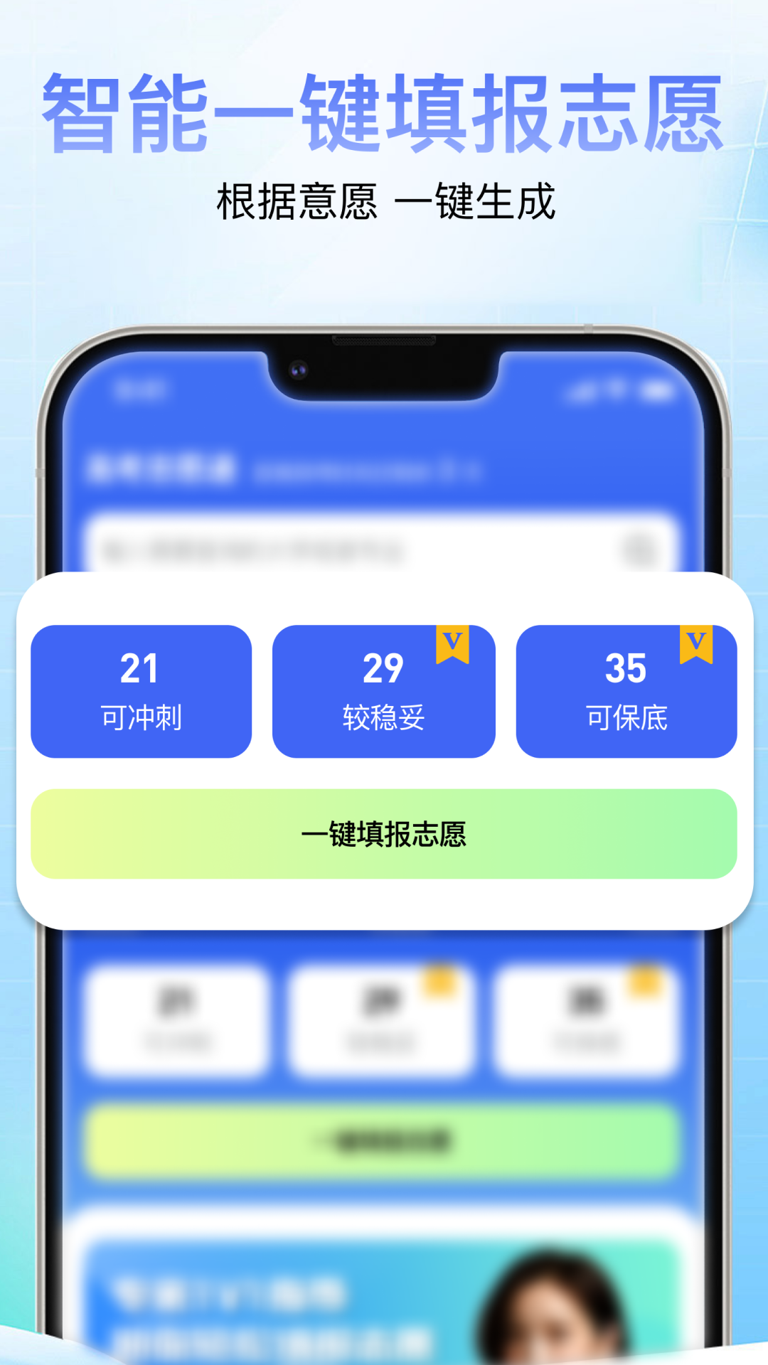 高考志愿通官方版 2