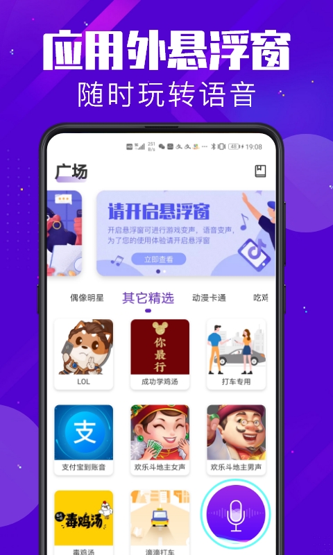 百变变声器 2