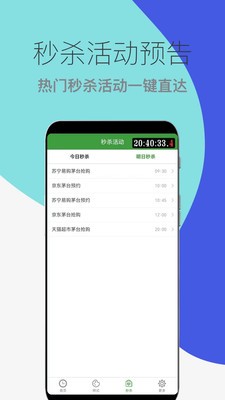 木木秒杀助手 2