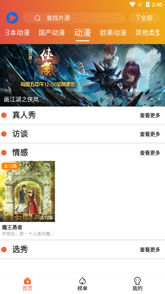 追番猫安卓版 2