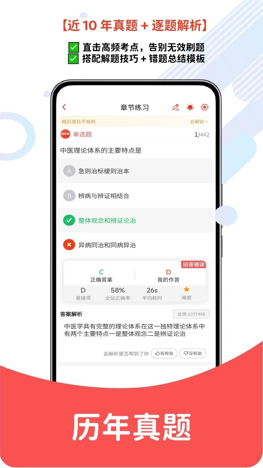 执业医师