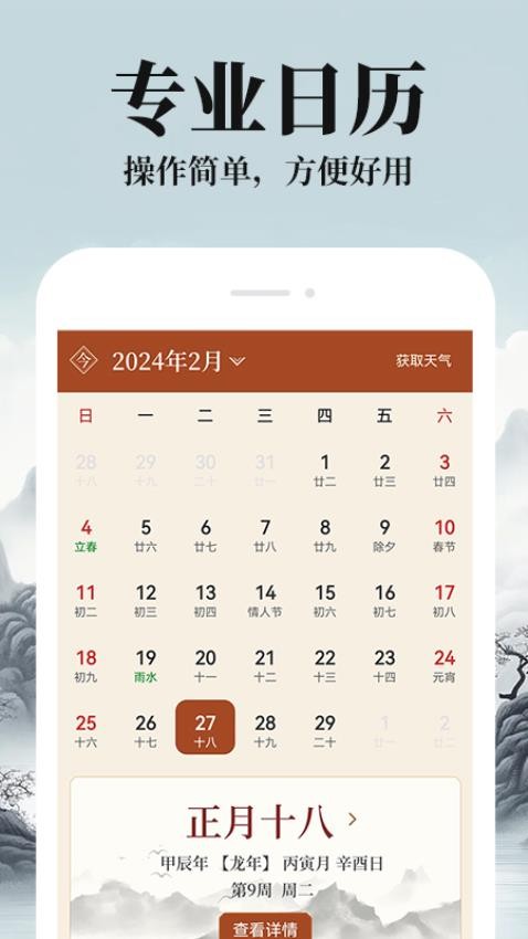 农历阴历黄历通APP 1
