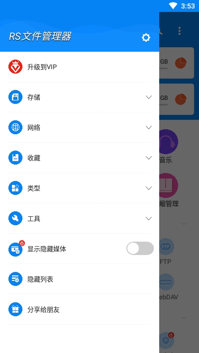RS文件管理器 2