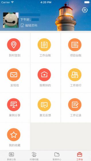 盐城阳光扶贫app 1
