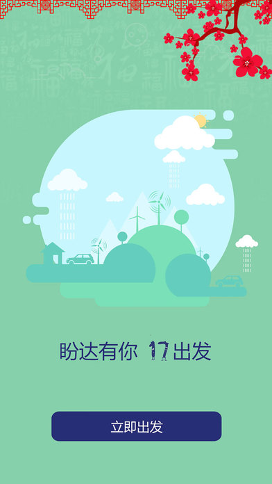 盼达用车app 1