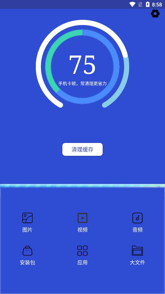 清理垃圾极速版 1