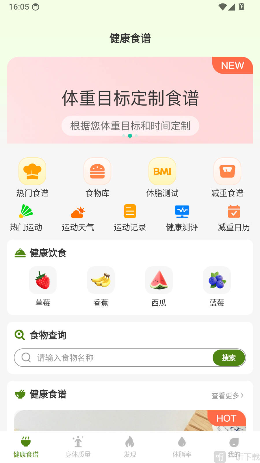 全民轻松瘦首页功能分区页面