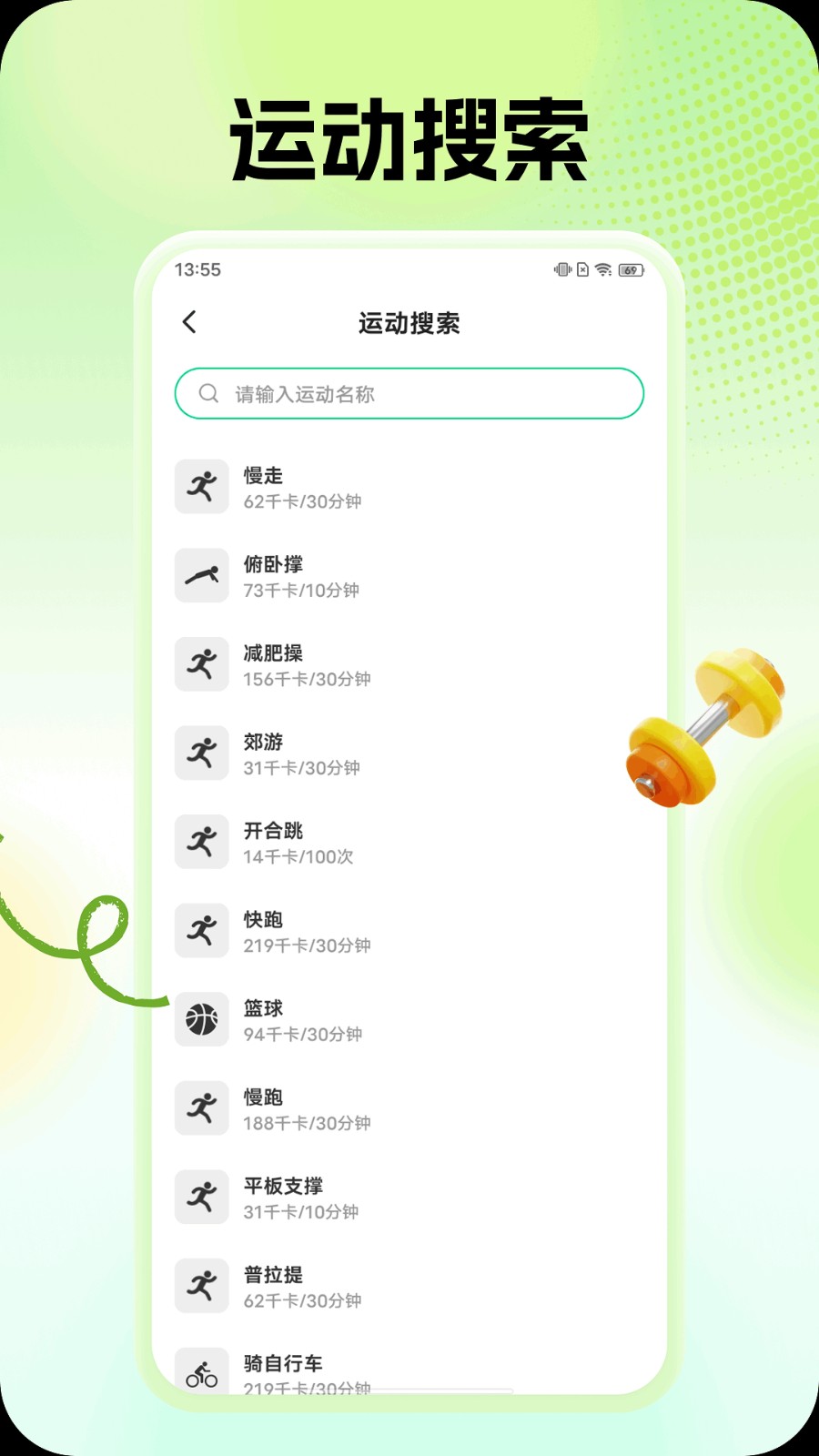 全民轻松瘦