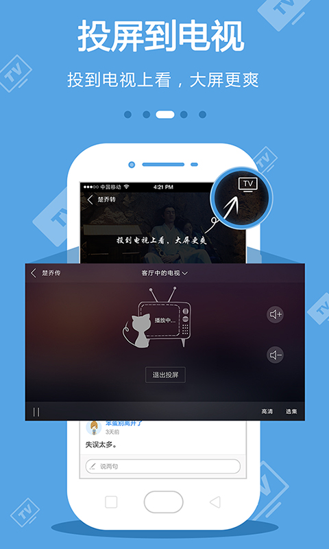 CIBN手机电视 2