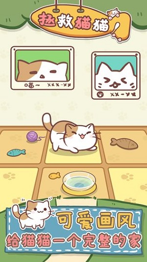 拯救猫猫 1
