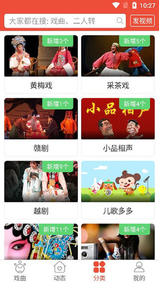 戏曲多多app版本2026最新