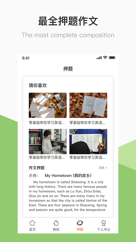 英语B级统考 2