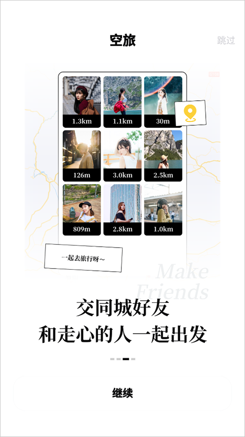 空旅app