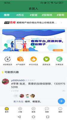 农贸人 1