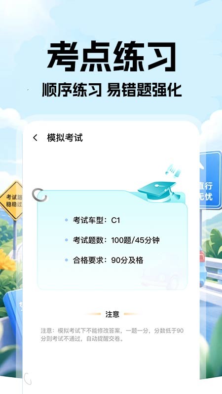 驾考一典通