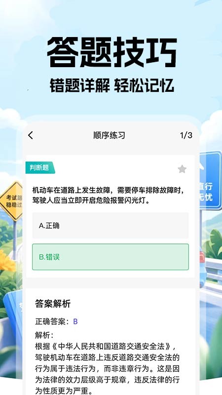 驾考一典通